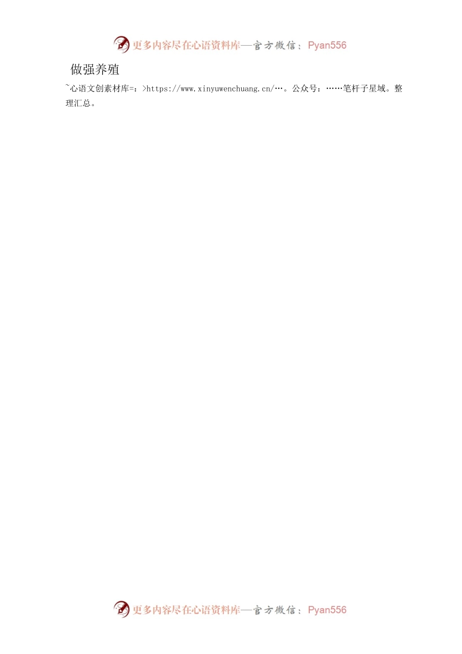 习近平总书记重要文章《加快建设农业强国 推进农业农村现代化》中心组发言.docx_第2页