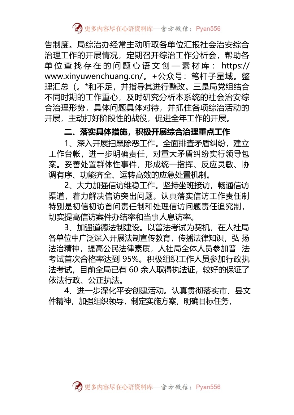 人社局综治工作检查汇报.docx_第2页