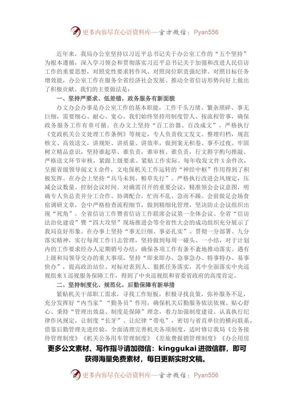 交流材料：不忘初心、牢记使命，勤勉务实做信访战线的勤务员.docx_第1页