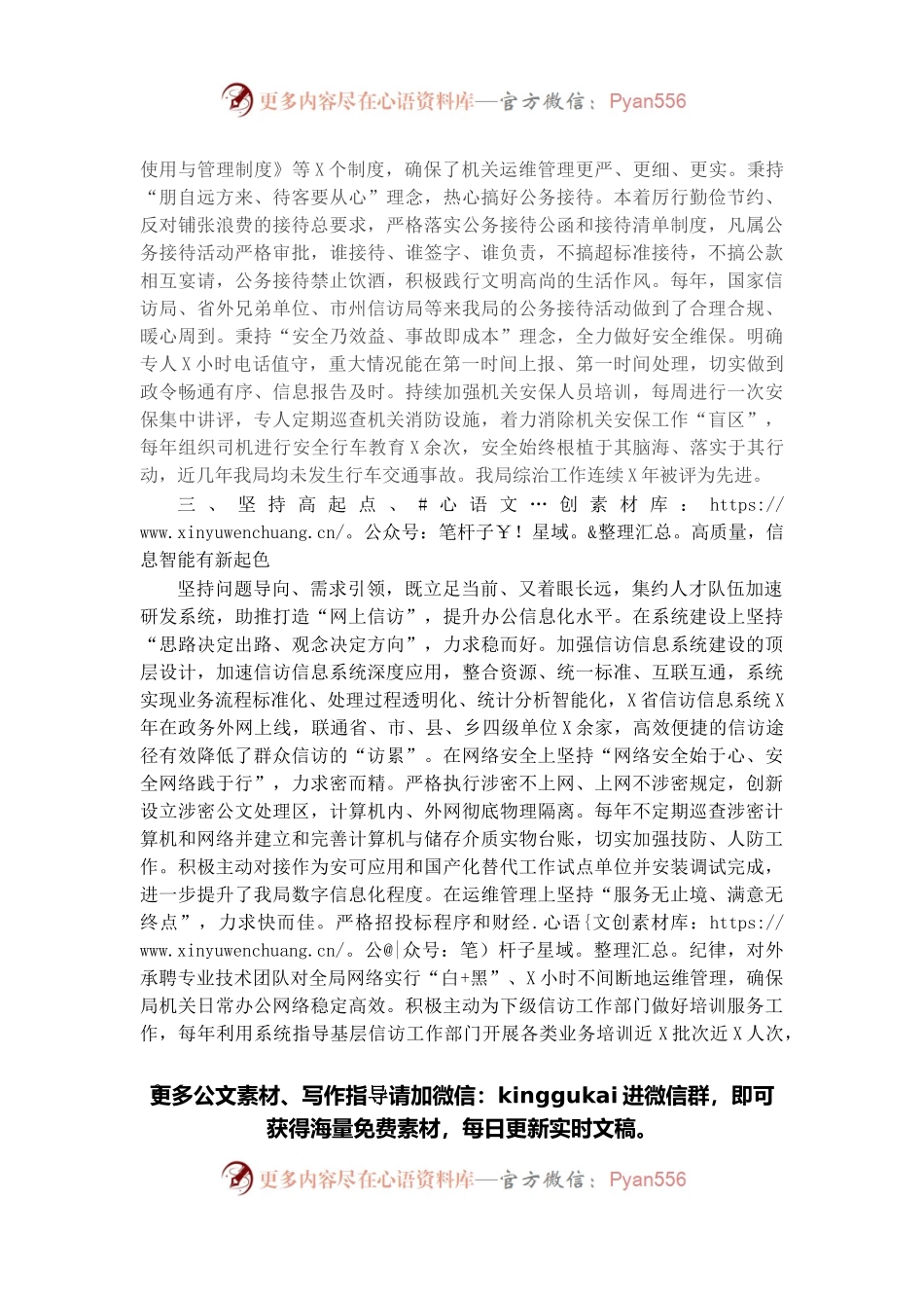 交流材料：不忘初心、牢记使命，勤勉务实做信访战线的勤务员.docx_第2页
