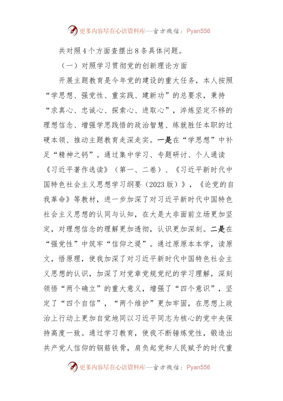 专题组织生活会个人发言稿提纲 (2).docx_第2页