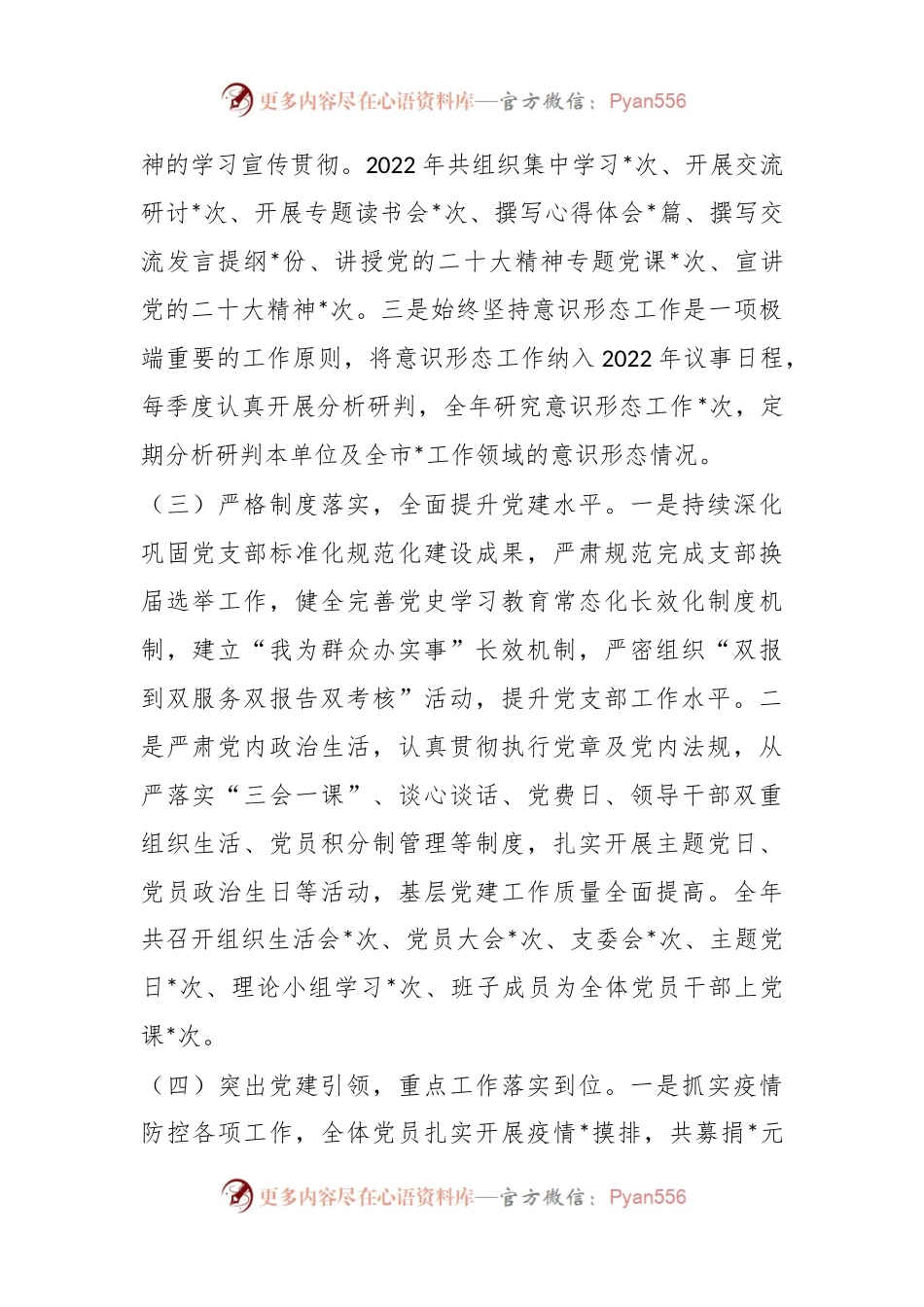 个人202X度抓基层党建工作述职报告.docx_第2页
