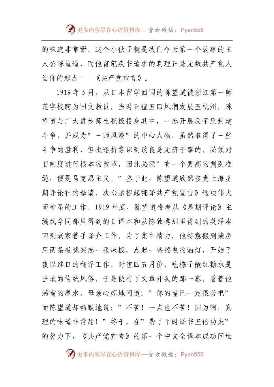 专题党课：矢志不忘初心使命，争做一名合格共产党人.docx_第2页