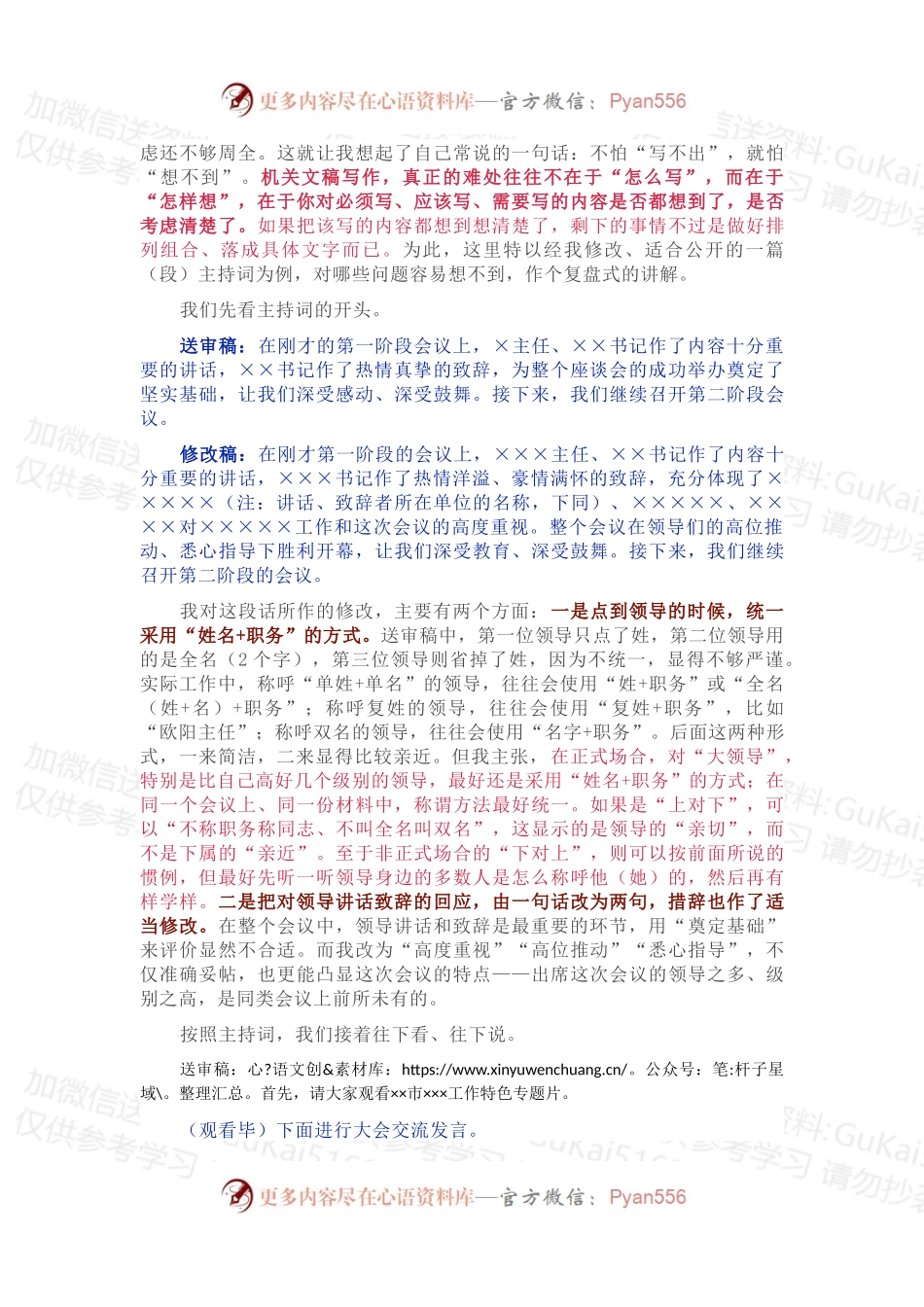 不怕“写不出” 就怕“想不到”——以一篇会议主持词的修改为例.docx_第2页