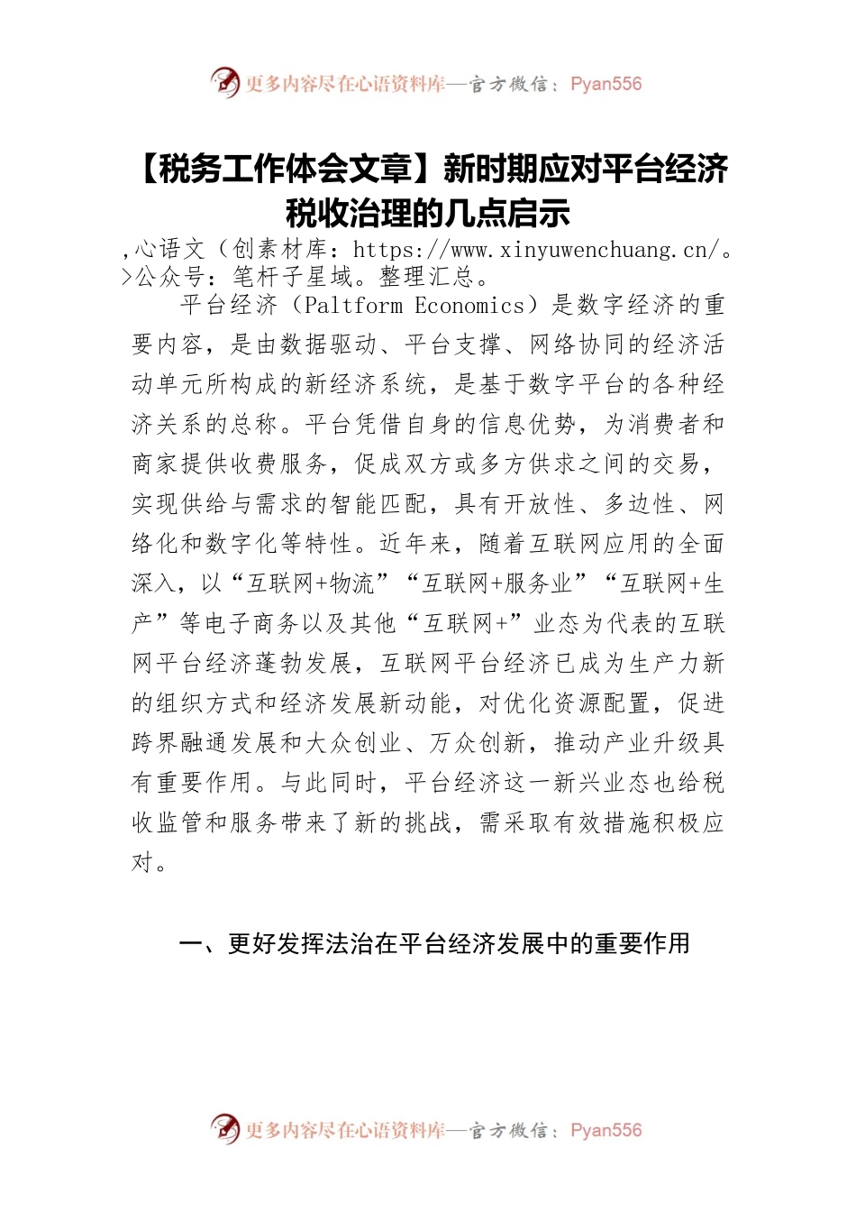 【税务工作体会文章】新时期应对平台经济税收治理的几点启示.docx_第1页
