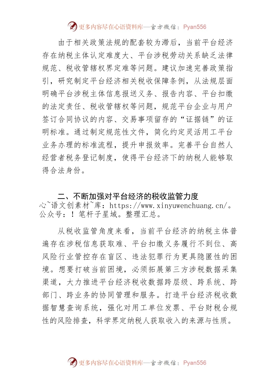 【税务工作体会文章】新时期应对平台经济税收治理的几点启示.docx_第2页