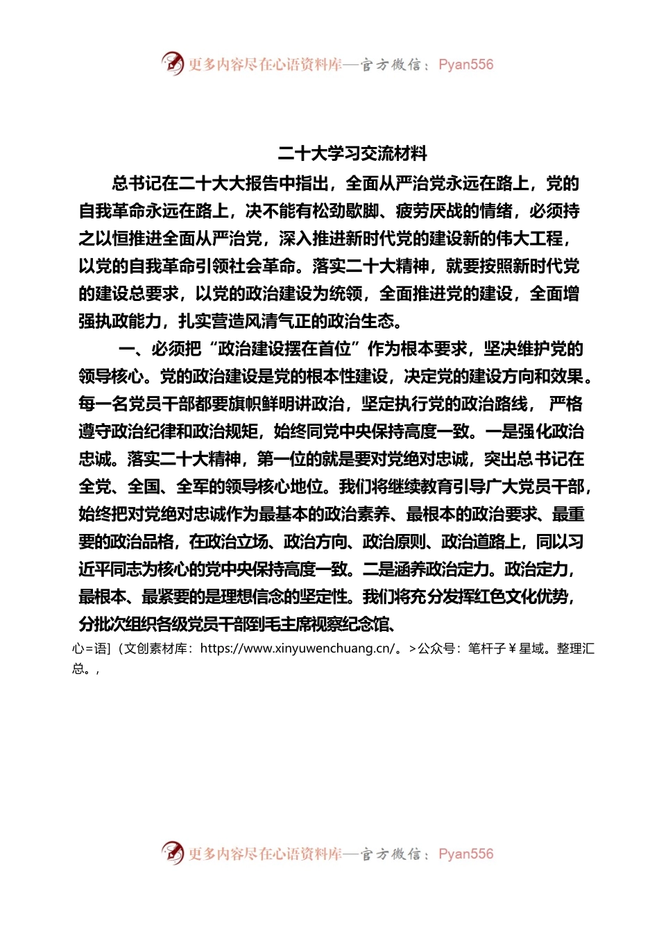 二十大学习交流材料.docx_第1页