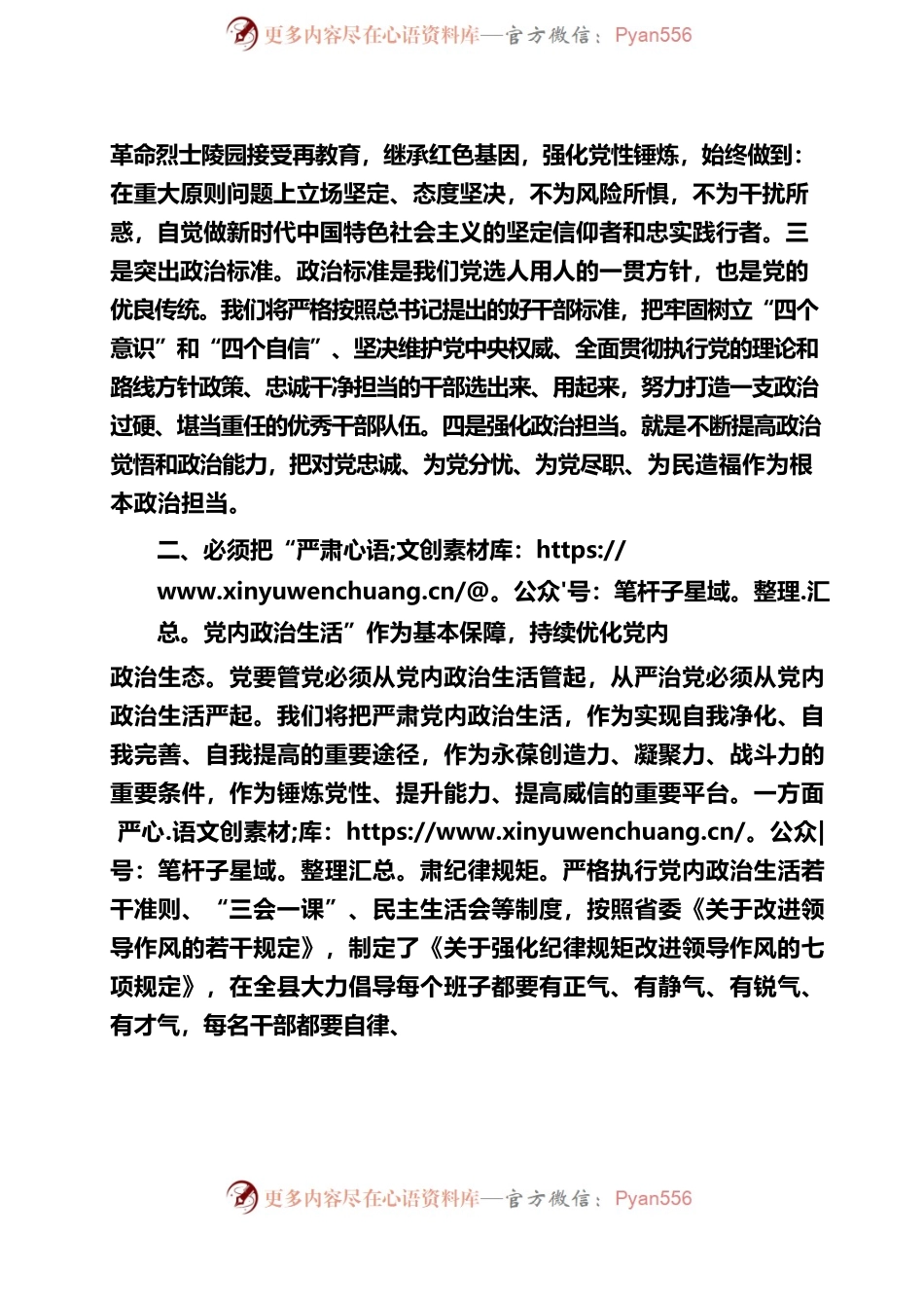 二十大学习交流材料.docx_第2页