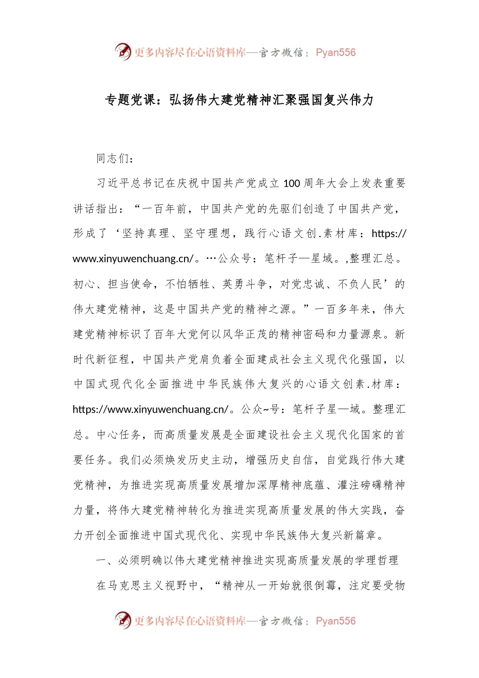 专题党课：弘扬伟大建党精神 汇聚强国复兴伟力.docx_第1页