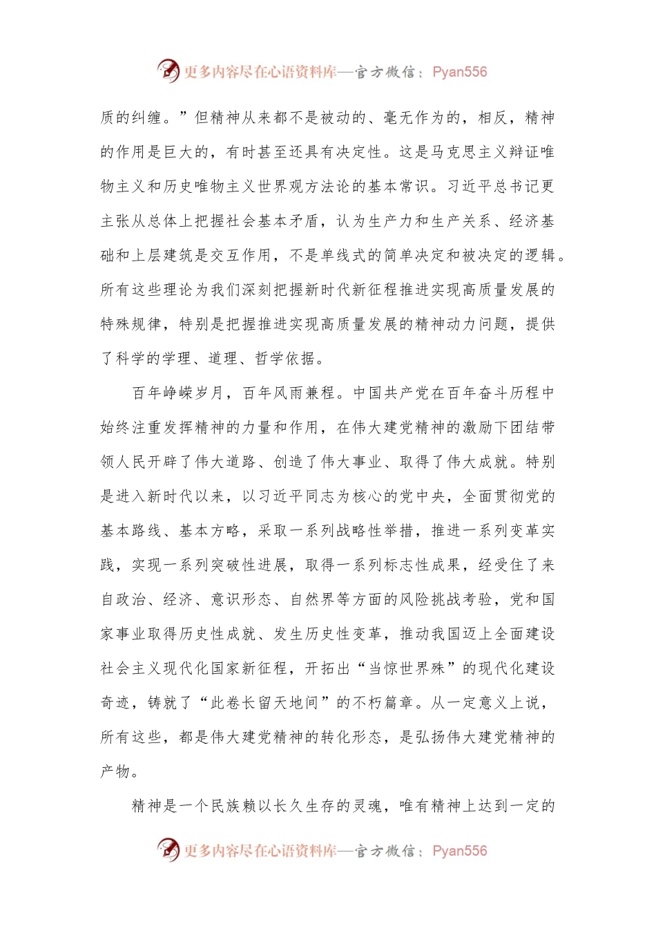 专题党课：弘扬伟大建党精神 汇聚强国复兴伟力.docx_第2页
