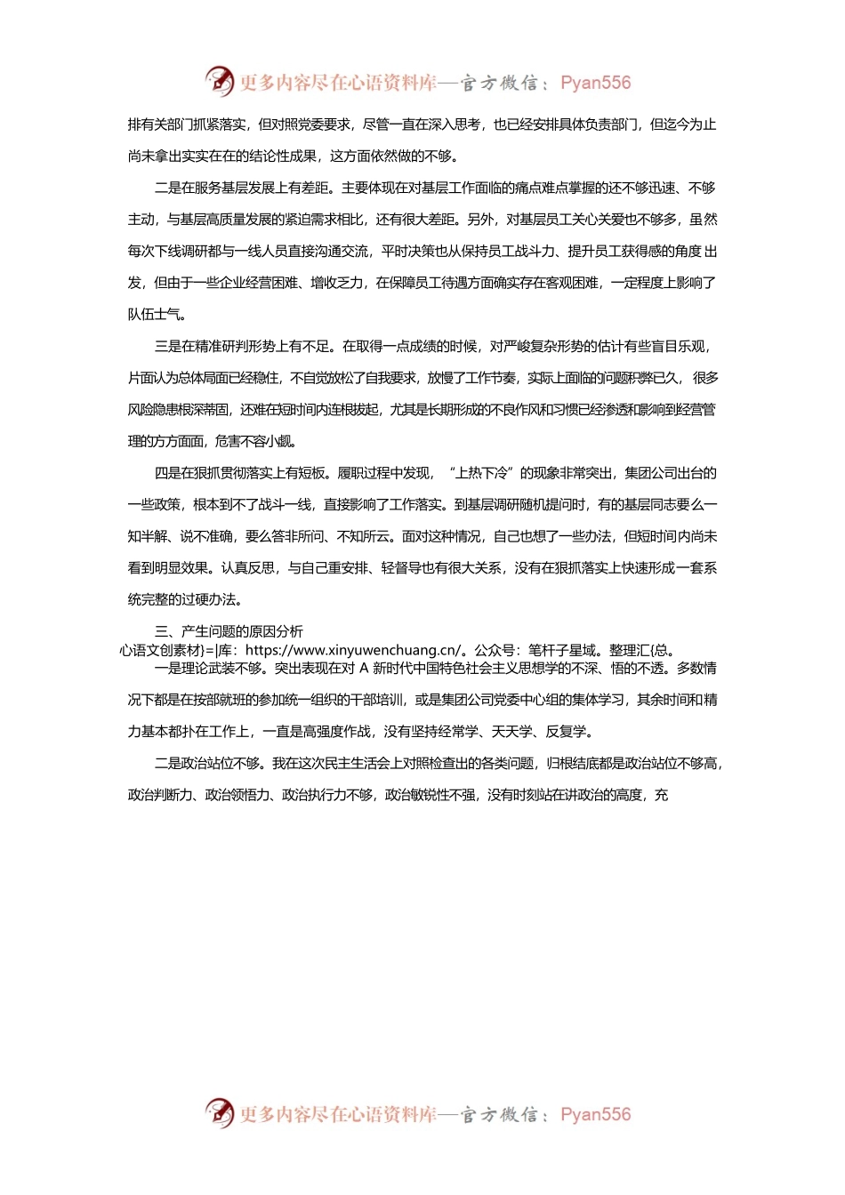 主题教育民主生活会个人对照检查材料范文.docx_第2页