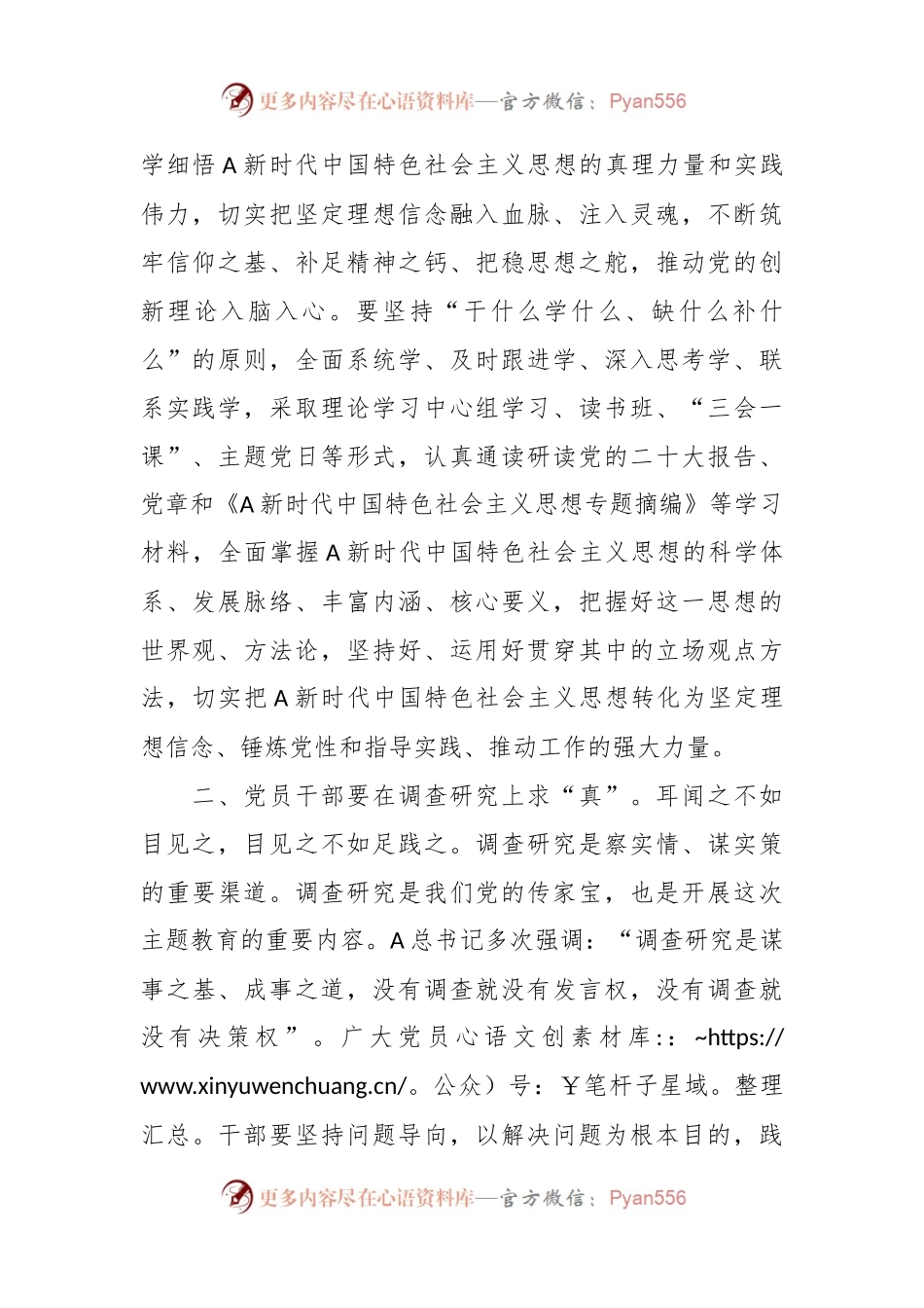交流发言：以学铸魂谋全局 求真务实践初心.docx_第2页