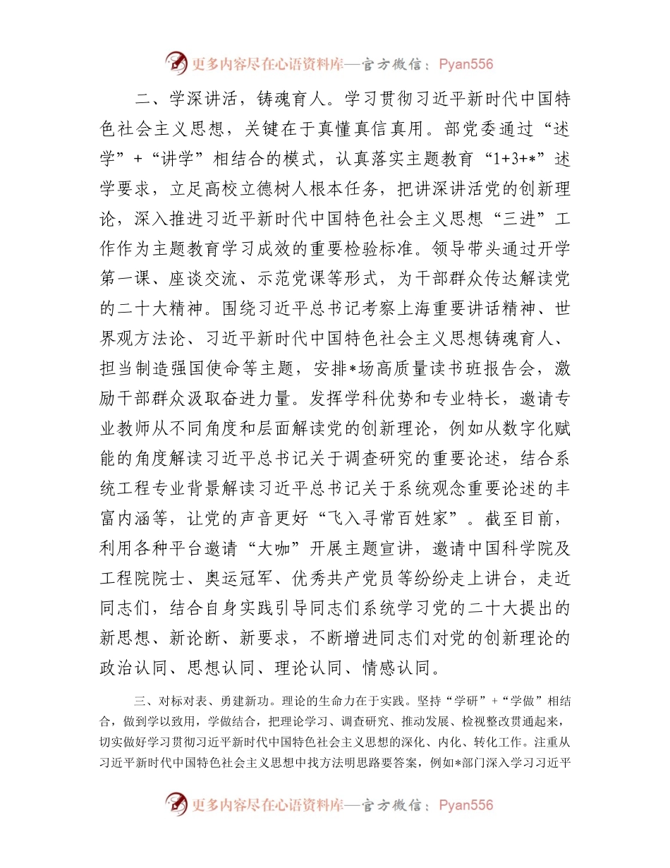 书记在迎接上级指导组专题调研时的交流发言.docx_第2页