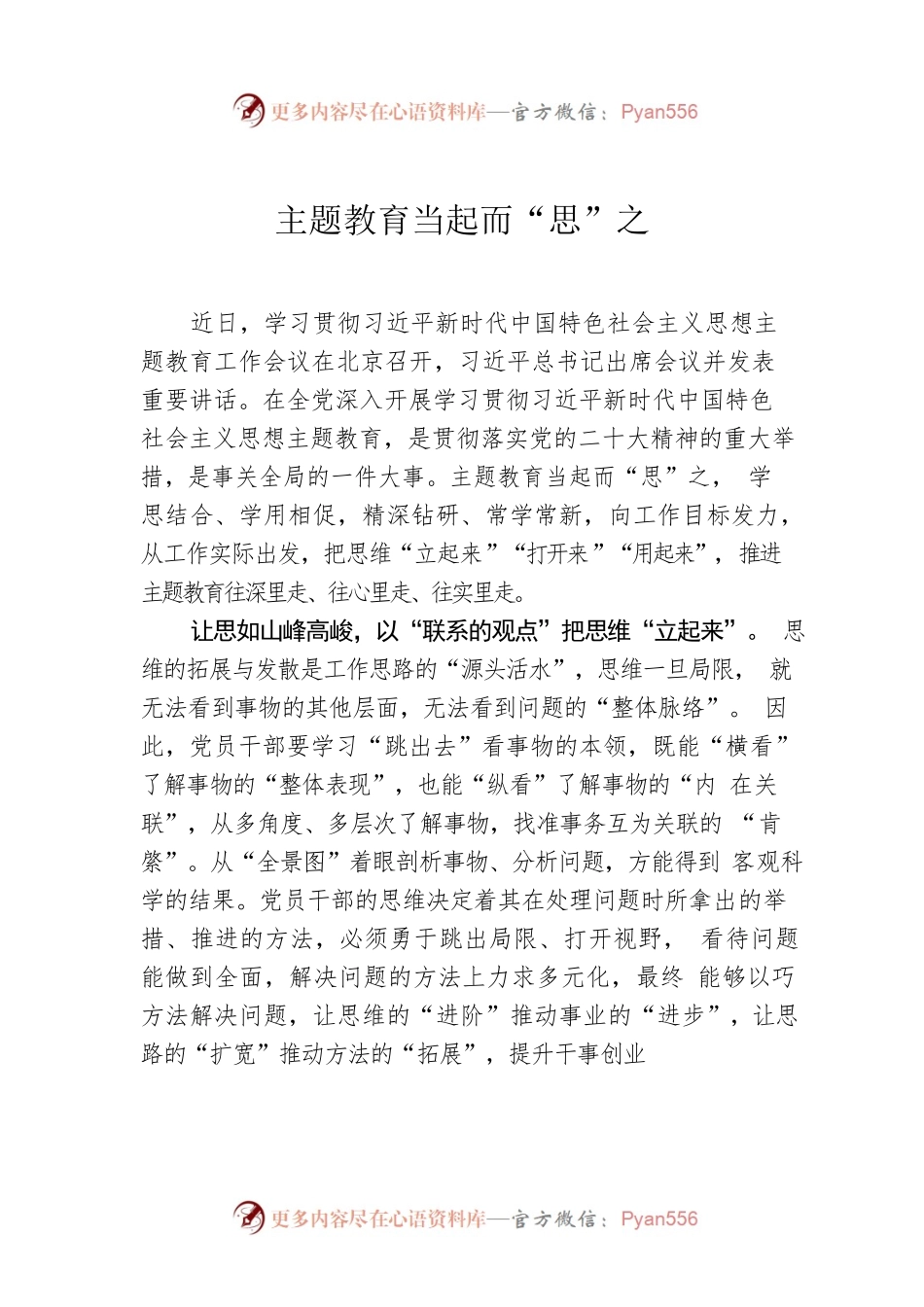 主题教育当起而“思”之.docx_第1页