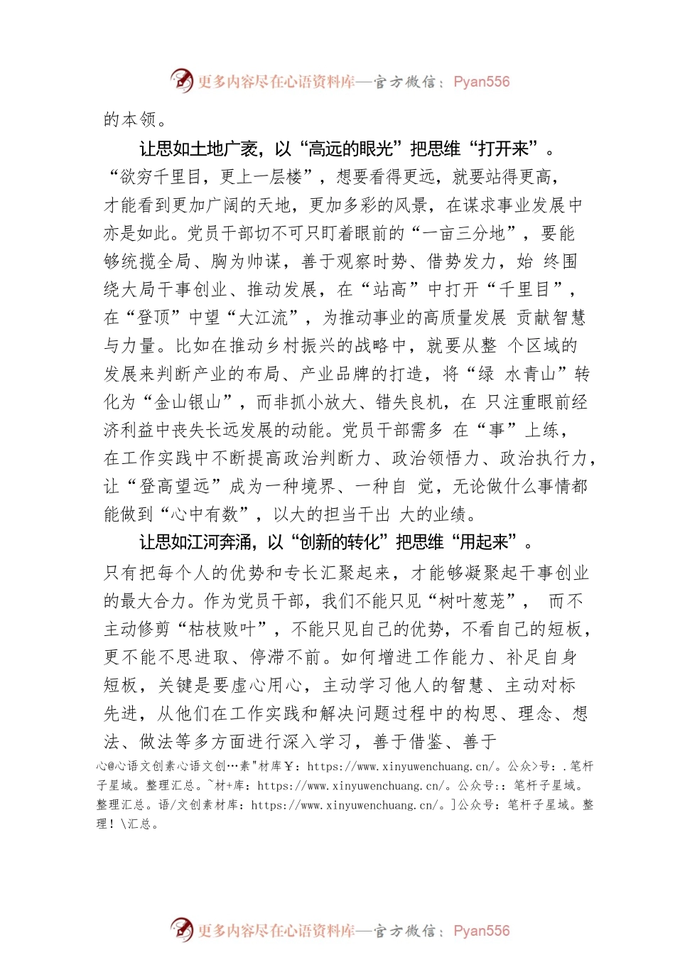 主题教育当起而“思”之.docx_第2页