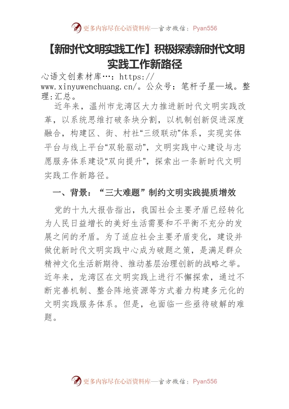 【新时代文明实践工作】 积极探索新时代文明实践工作新路径.docx_第1页