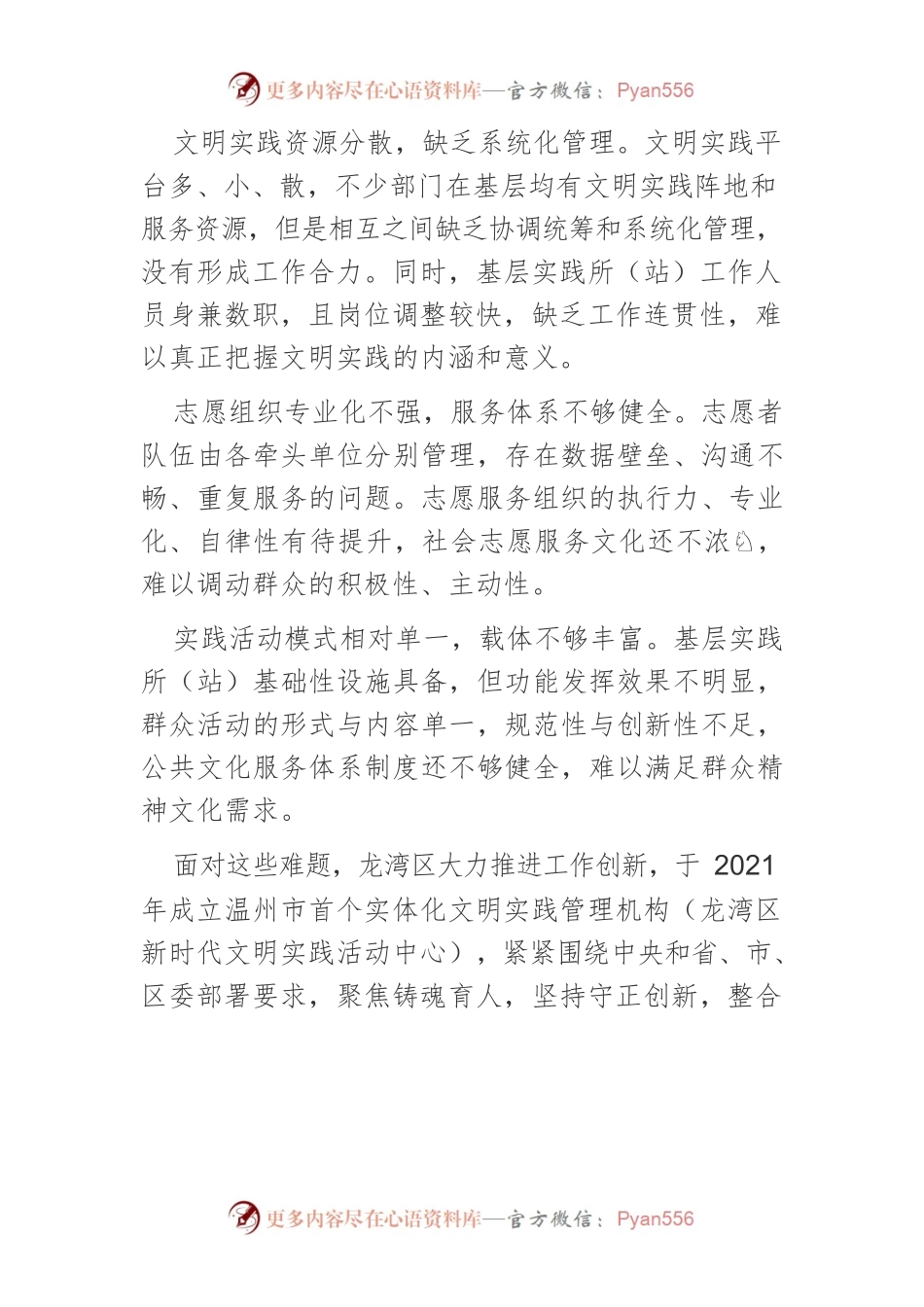【新时代文明实践工作】 积极探索新时代文明实践工作新路径.docx_第2页
