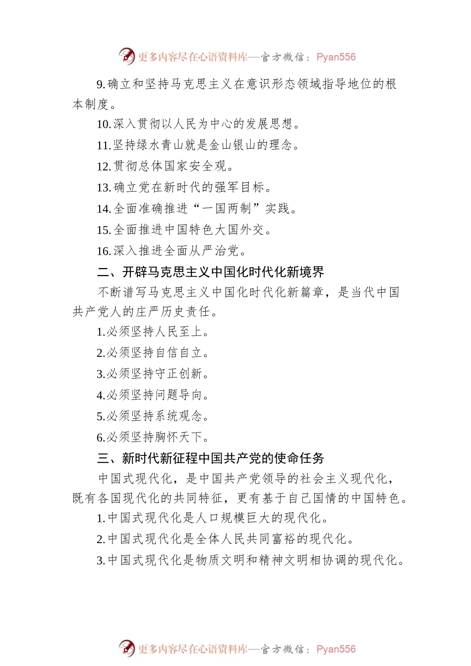 二十大精神宣讲提纲（20221103）.docx_第2页