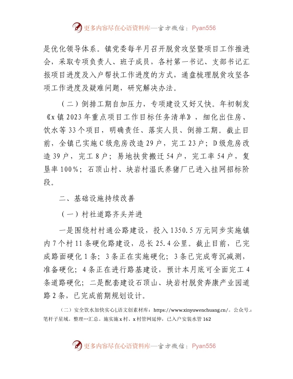 乡镇2023年上半年工作总结和下半年工作要点.docx_第2页