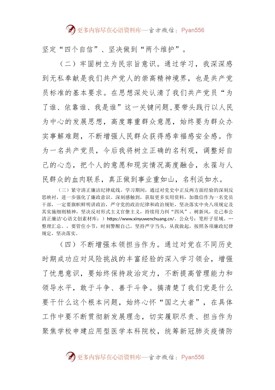 中青年干部培训班学习党性分析材料.docx_第2页
