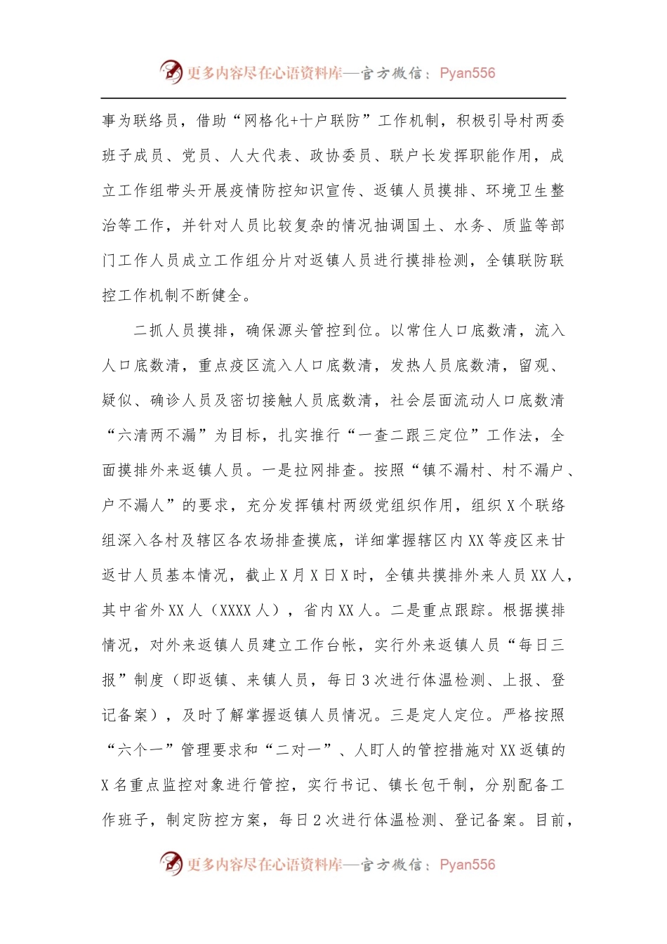 乡镇疫情防控工作情况汇报材料.docx_第2页