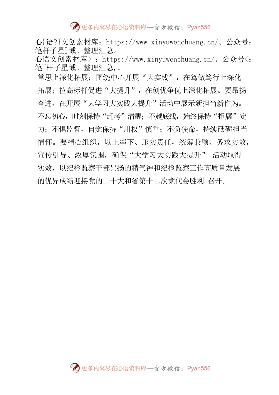 两新三大心得体会.docx_第2页