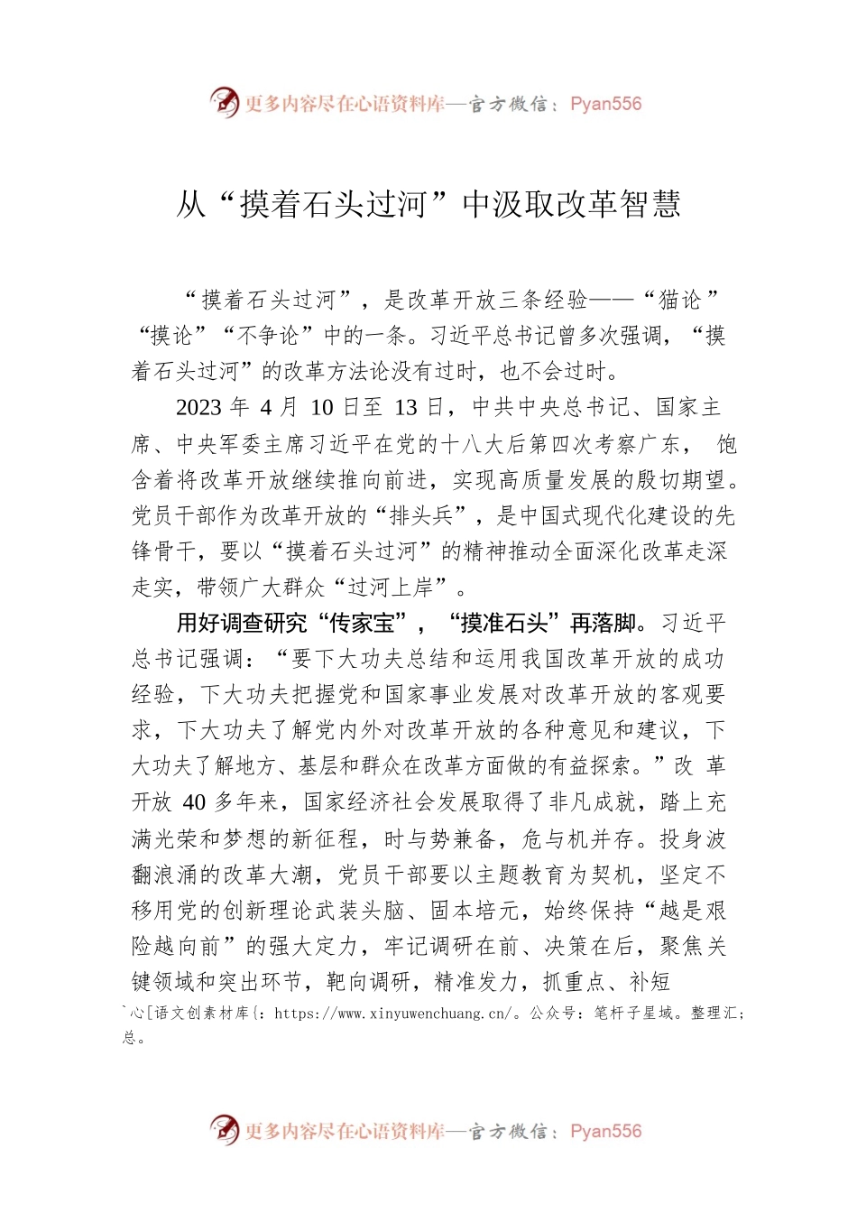从“摸着石头过河”中汲取改革智慧.docx_第1页