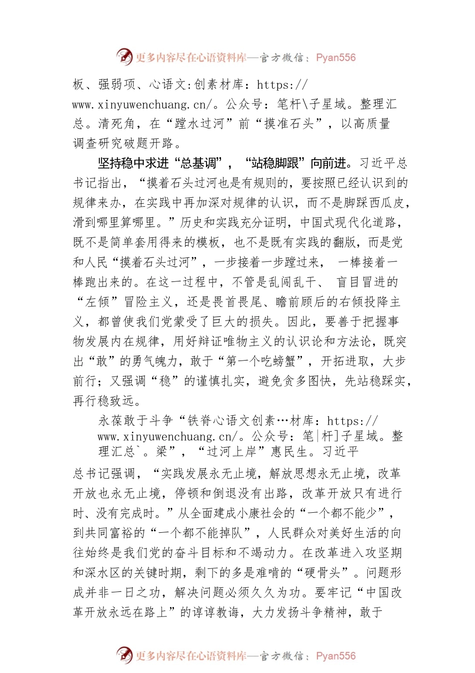 从“摸着石头过河”中汲取改革智慧.docx_第2页