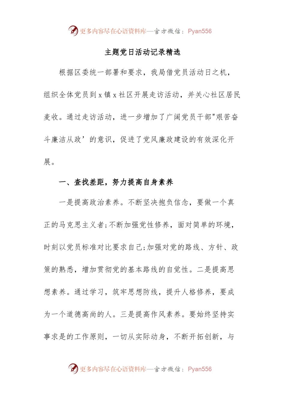 主题党日活动记录精选.docx_第1页