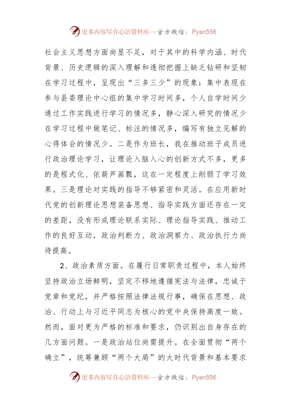书记2023年度主题教育专题民主生活会“六个方面”对照检查剖析材料.docx_第2页
