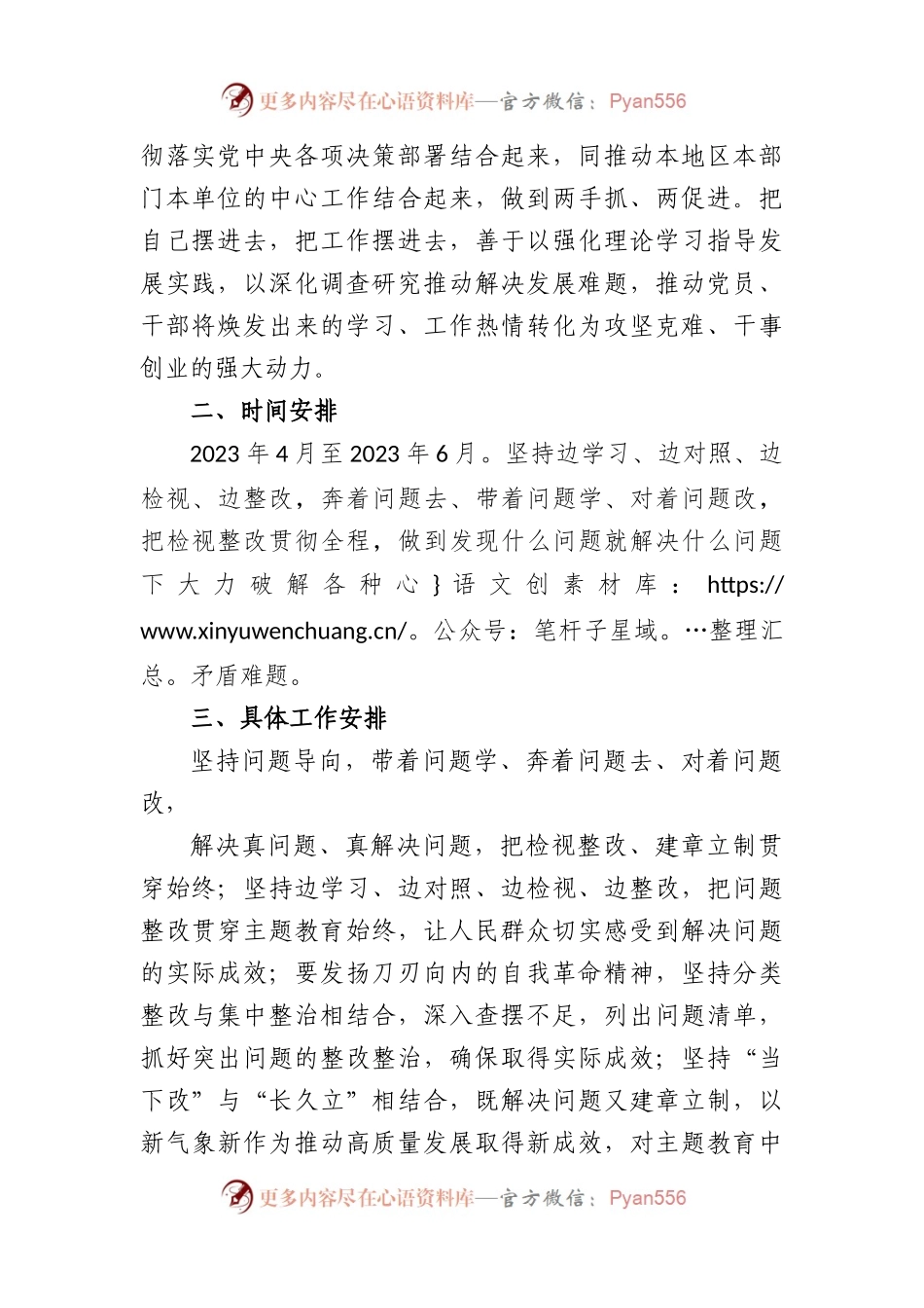 主题教育检视问题工作方案.docx_第2页