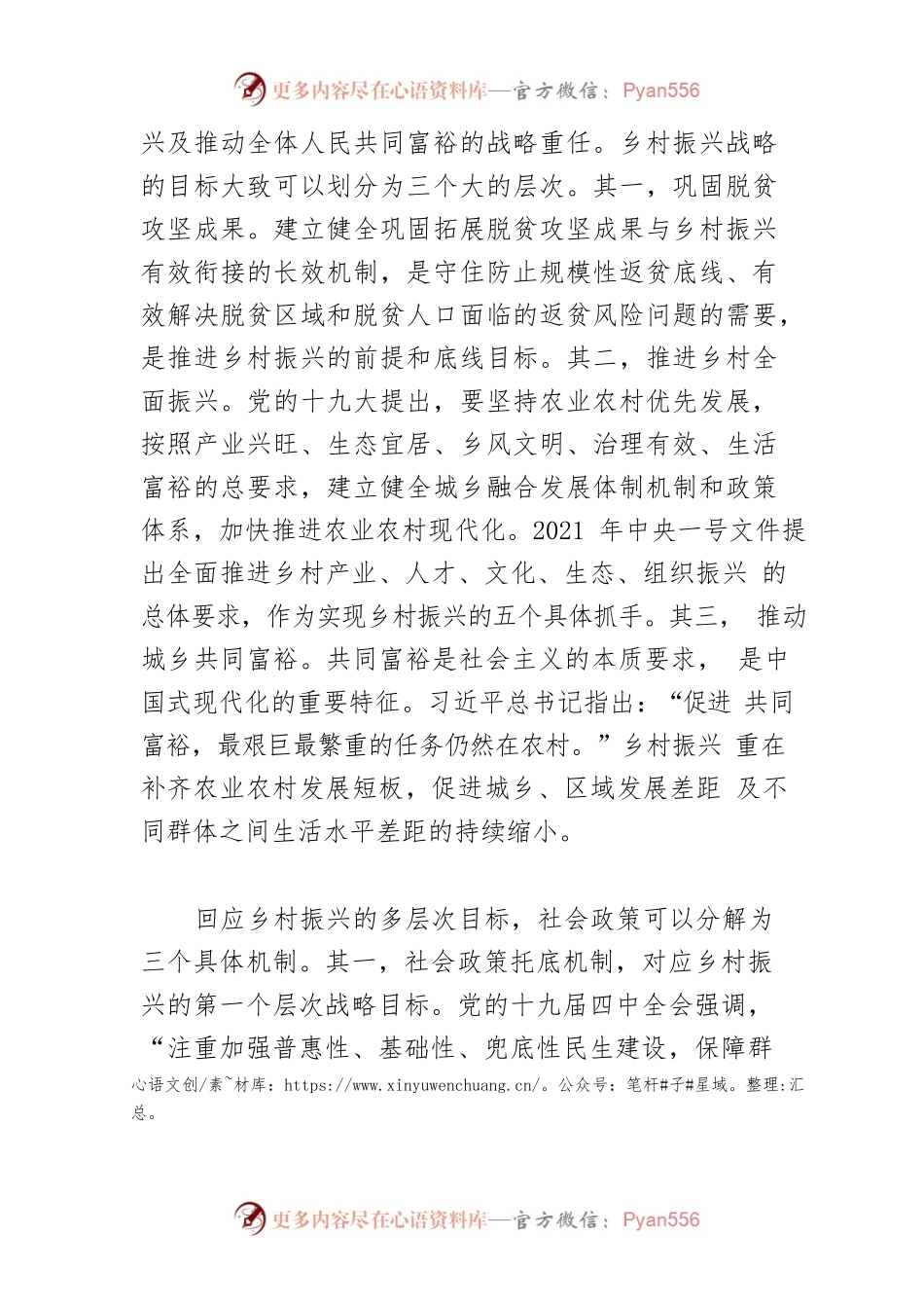 【讲义文稿】打造全面促进乡村振兴的社会政策体系.docx_第2页