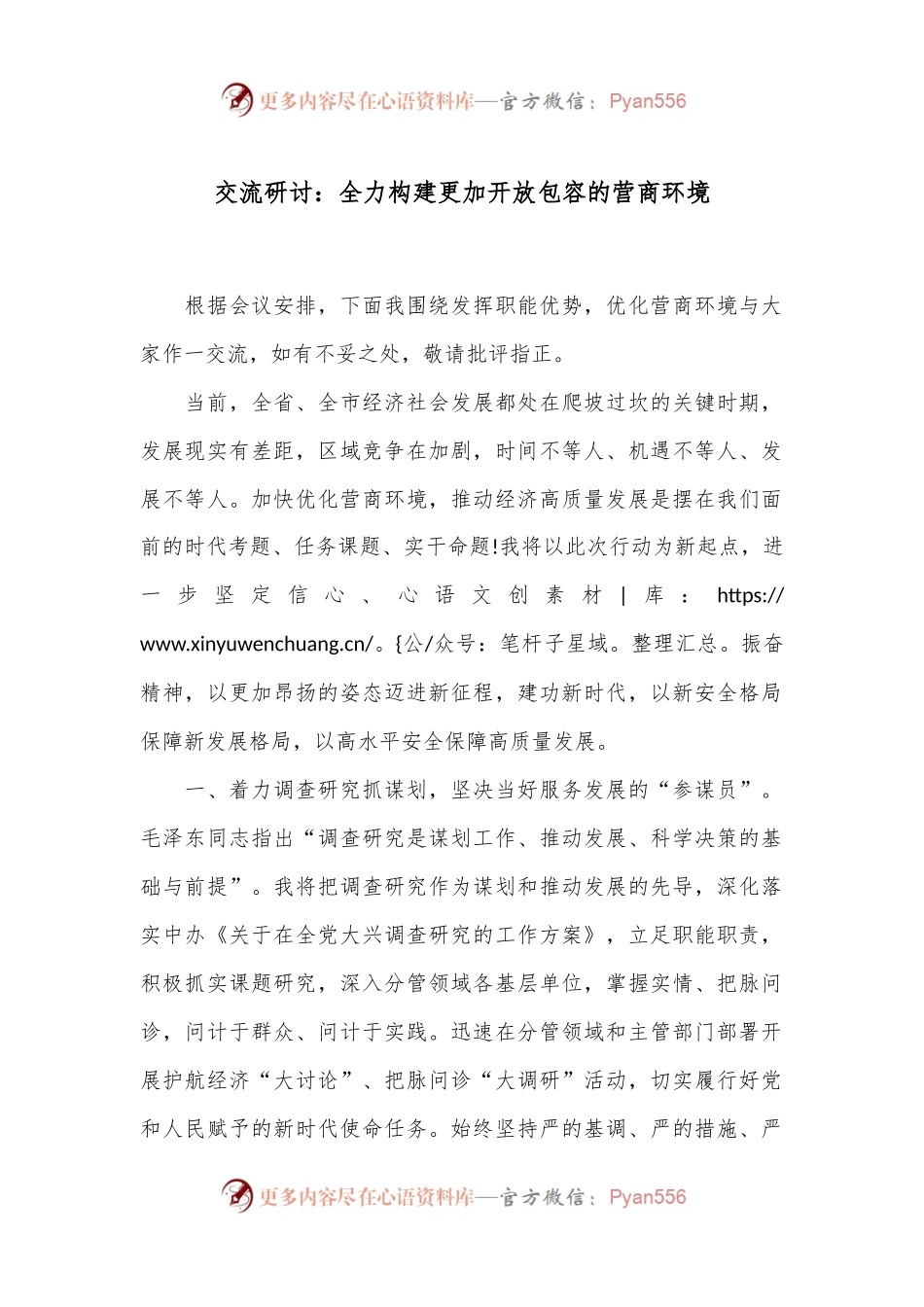 交流研讨：全力构建更加开放包容的营商环境.docx_第1页