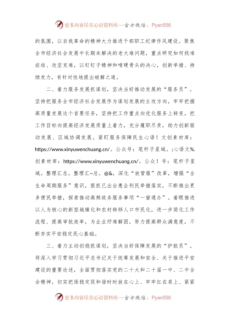 交流研讨：全力构建更加开放包容的营商环境.docx_第2页