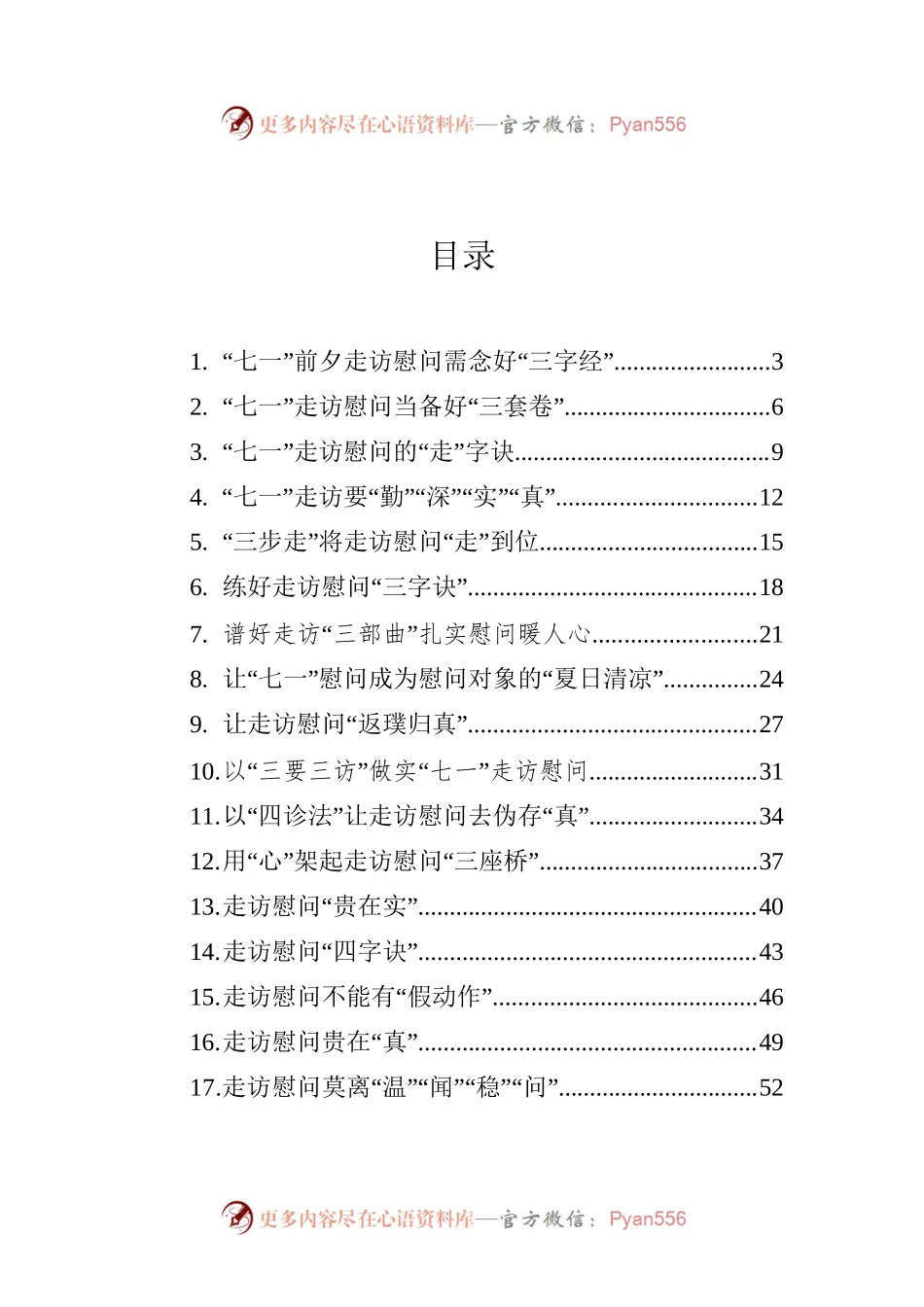 七一走访慰问汇编（25篇）.docx_第1页