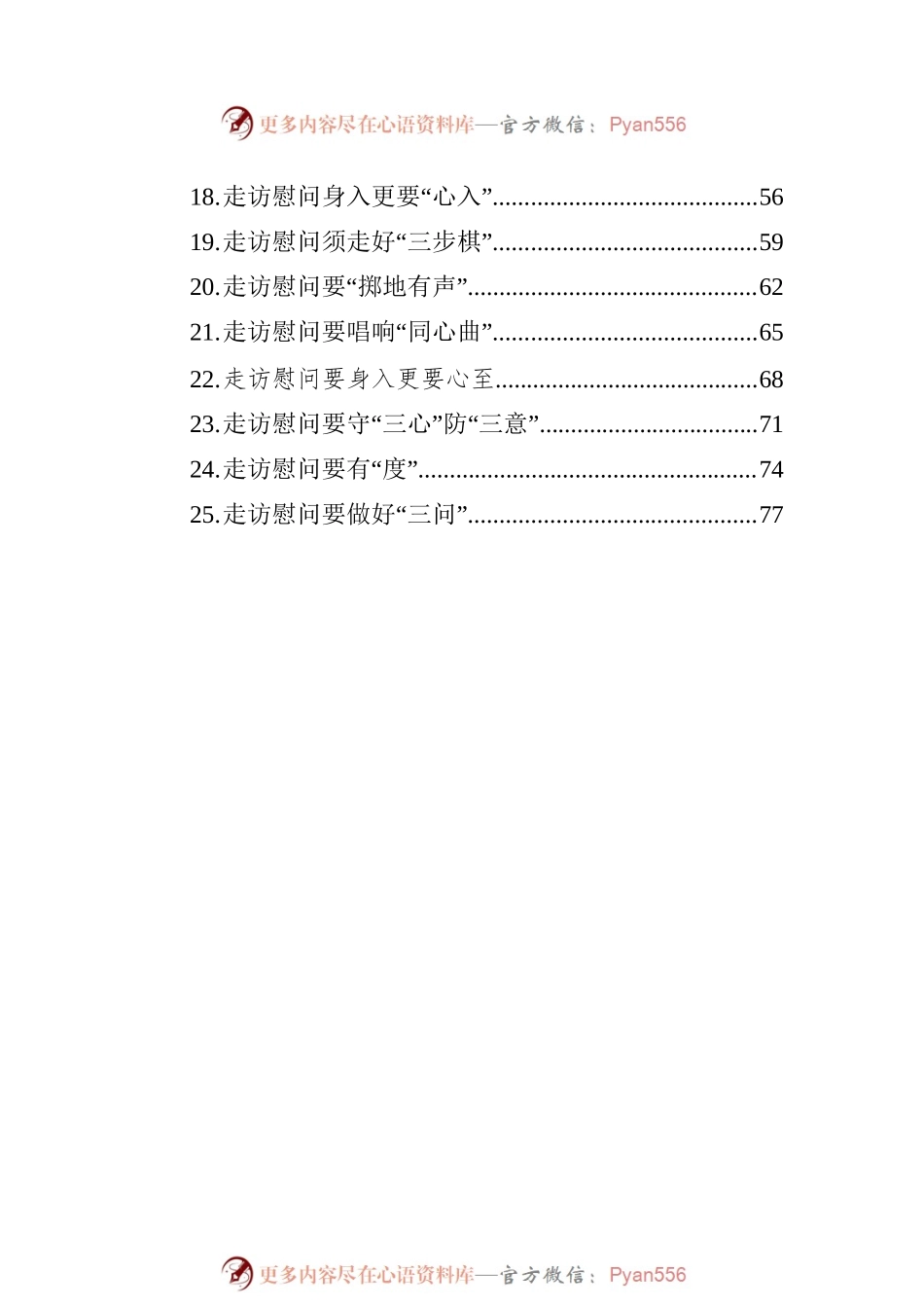 七一走访慰问汇编（25篇）.docx_第2页