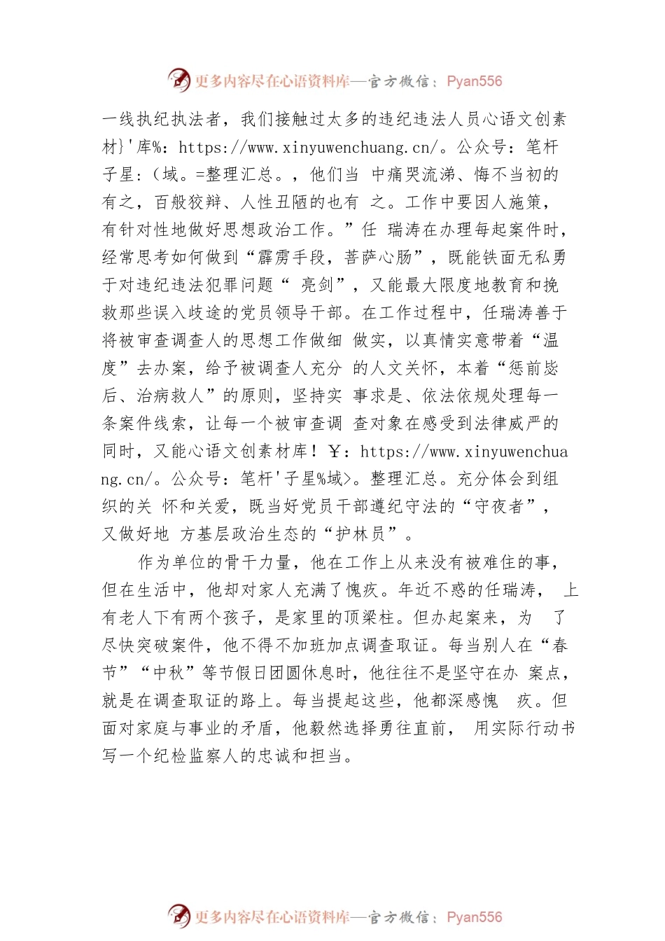 任瑞涛：以实际行动践行忠诚、干净、担当的纪检监察人.docx_第2页