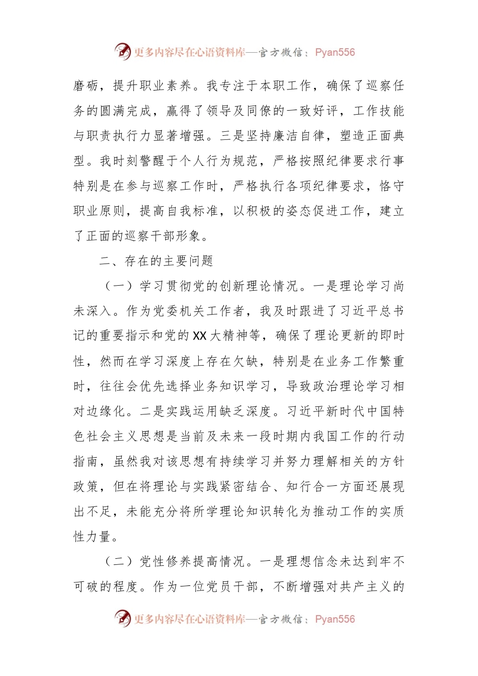 主题教育专题组织生活会个人对照检查（四个方面、上年度自我查摆剖析问题整改情况）.docx_第2页