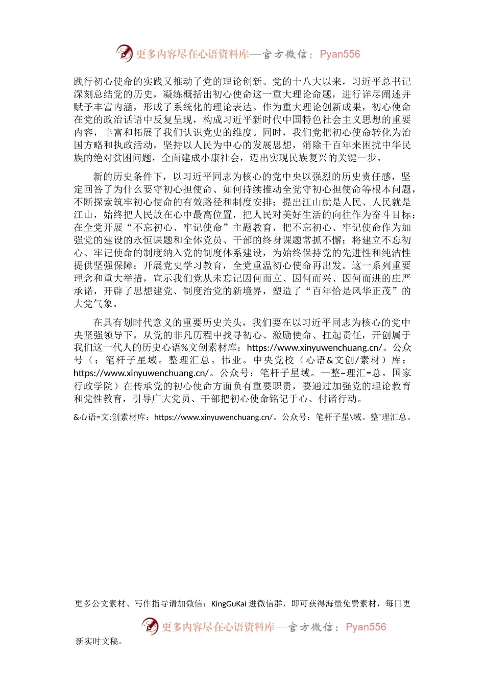七一讲话专题党课讲稿：中国共产党的初心使命是为人民谋幸福、为民族谋复兴.docx_第2页