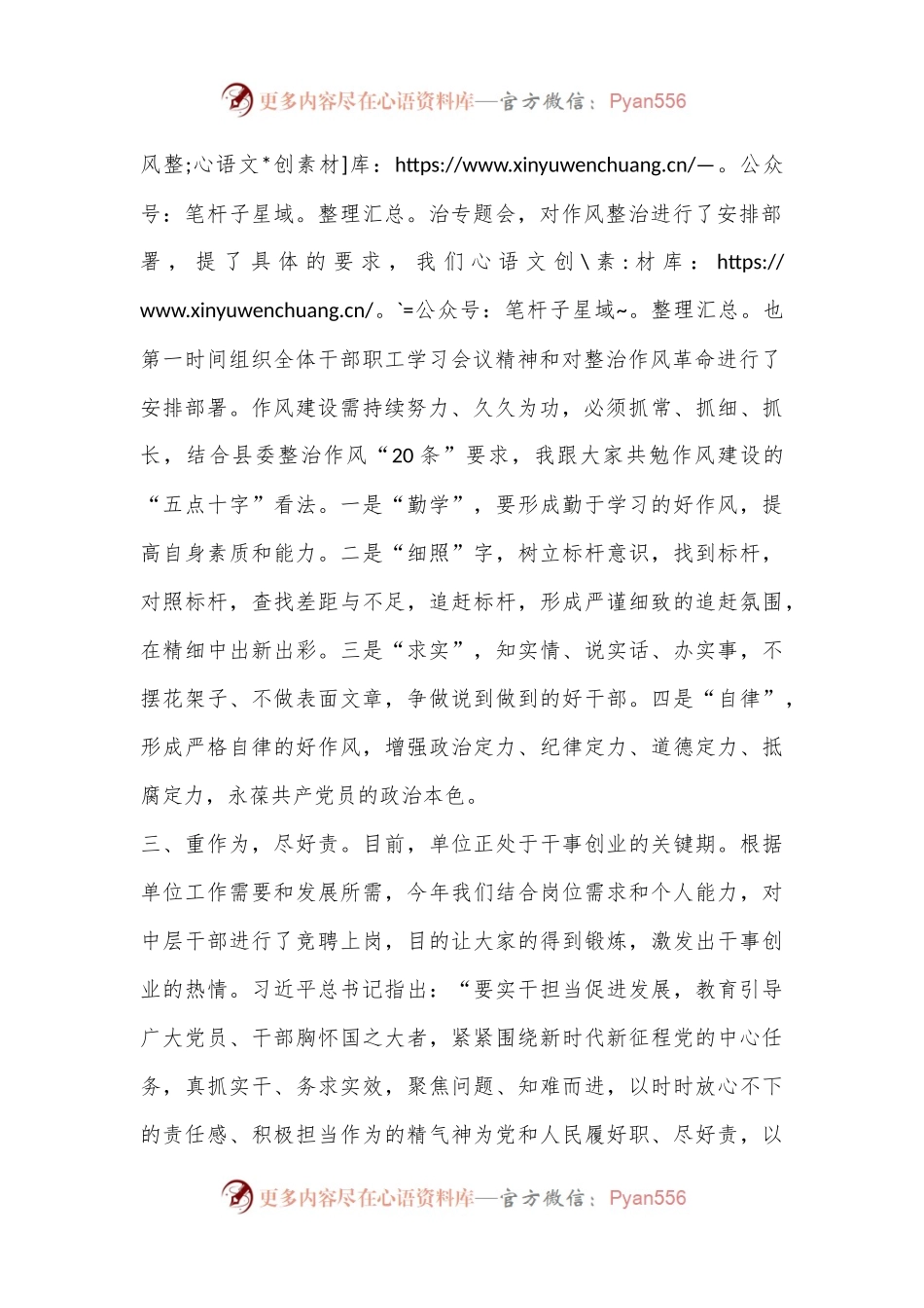 中秋、国庆“两节”节前党风廉政建设集体约谈讲话稿.docx_第2页