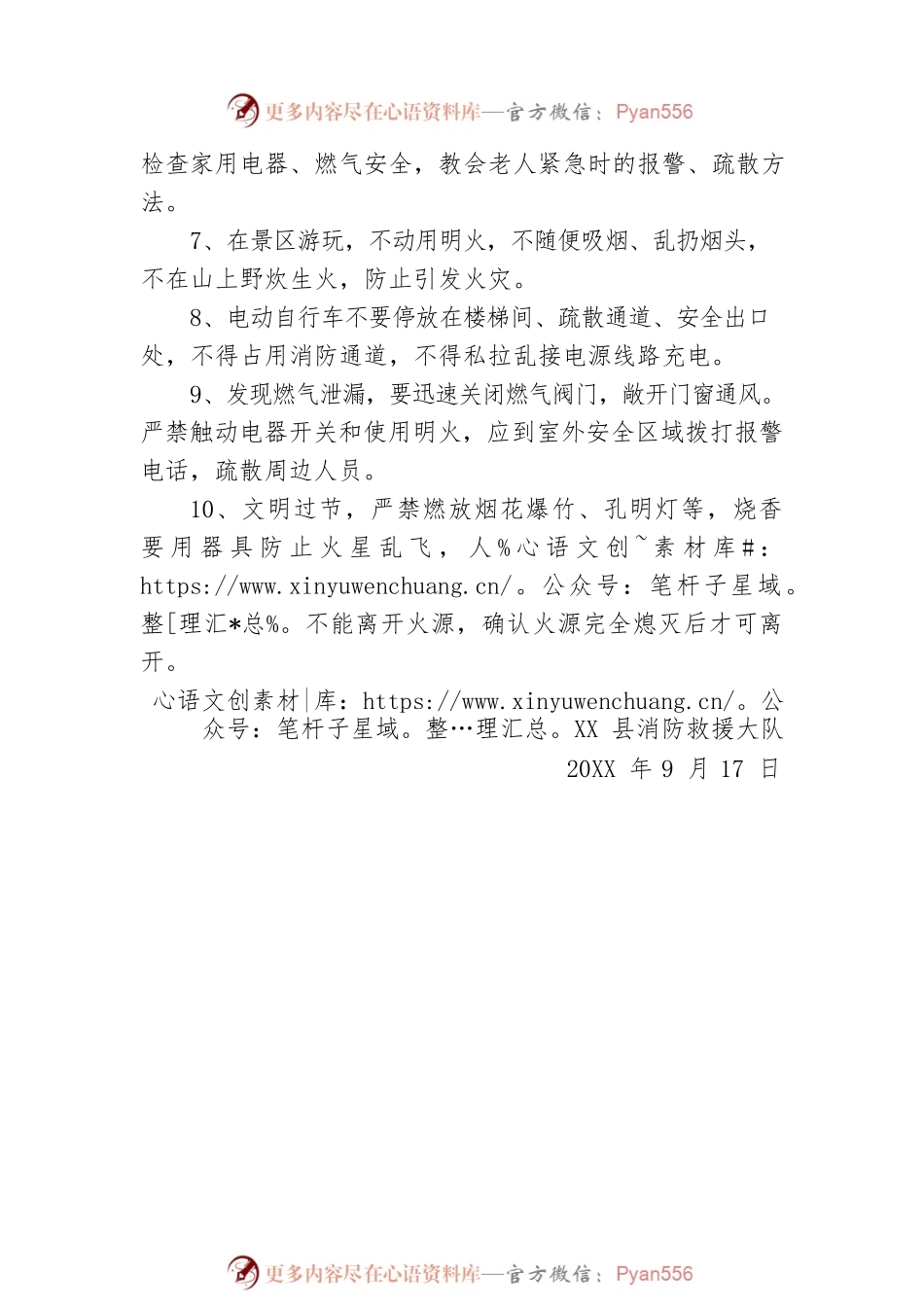 中秋佳节将至　勿忘消防安全——XX消防致广大市民的一封信.docx_第2页