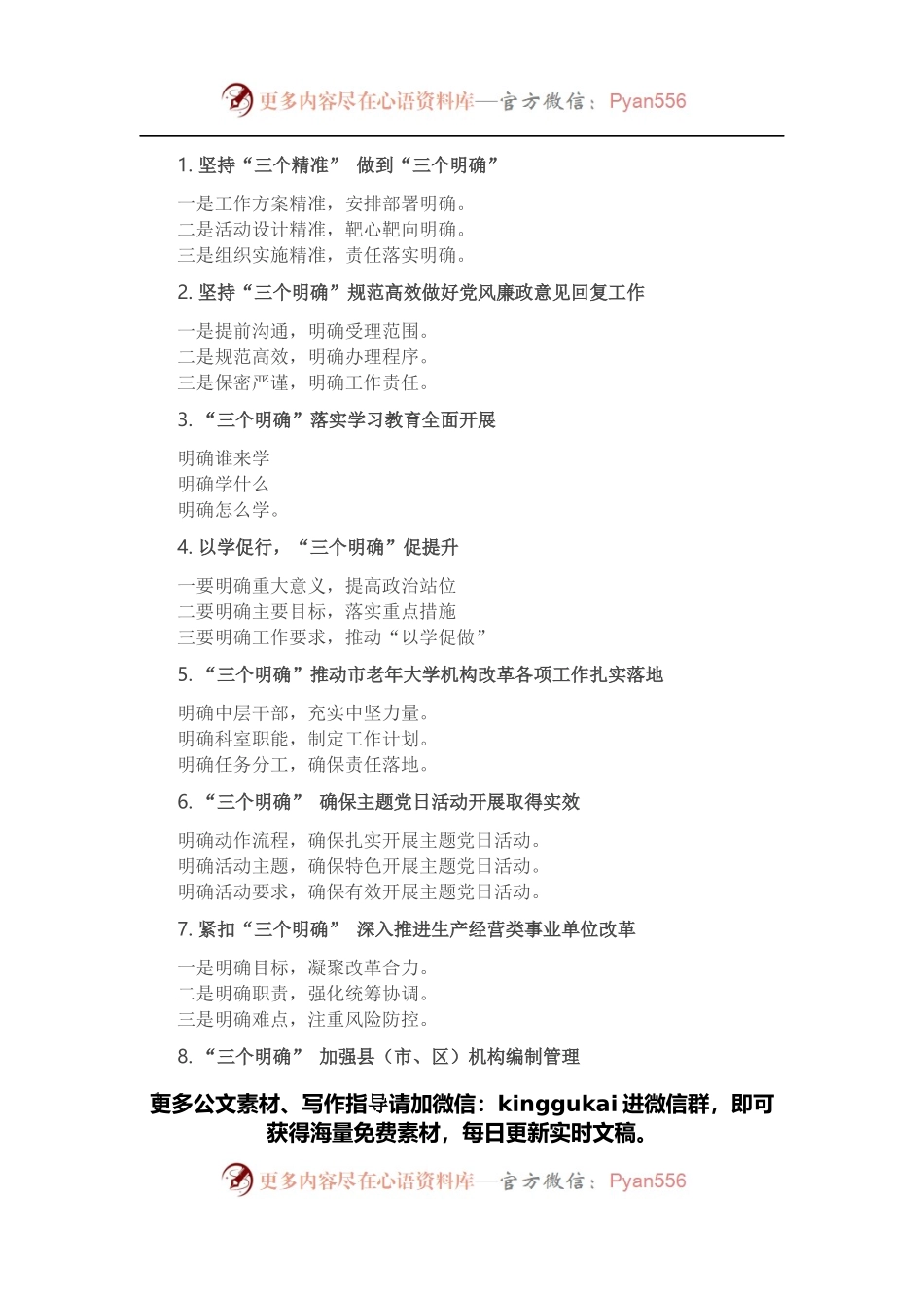 〔明确〕写作提纲30例.docx_第1页
