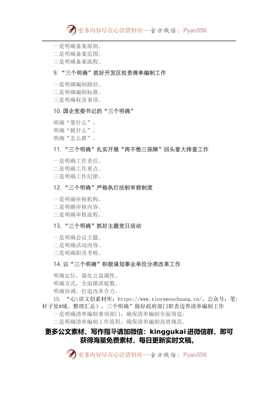 〔明确〕写作提纲30例.docx_第2页