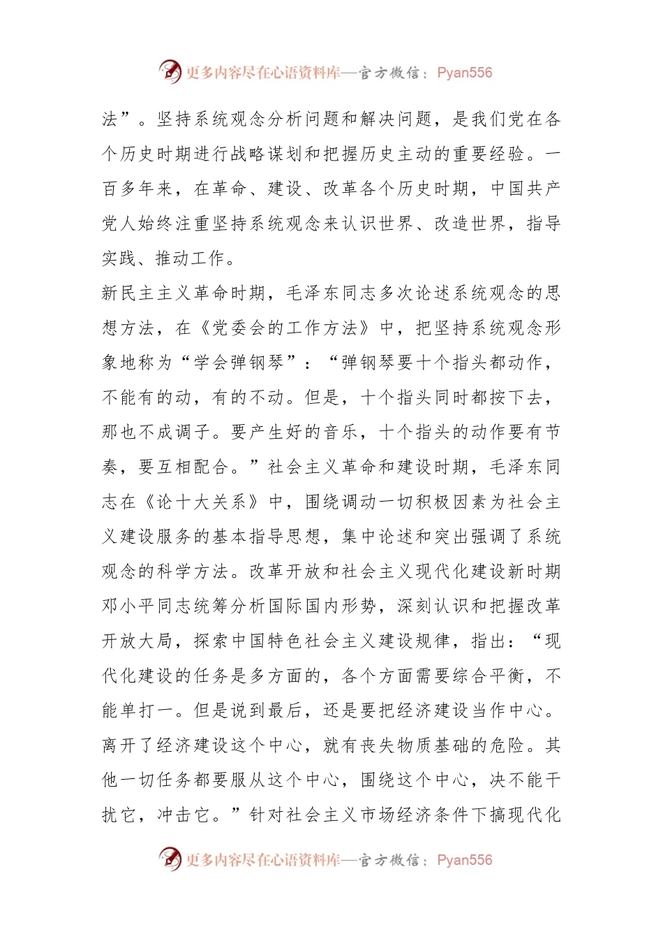 主题教育讲稿：坚持系统观念 促进协调发展.docx_第2页