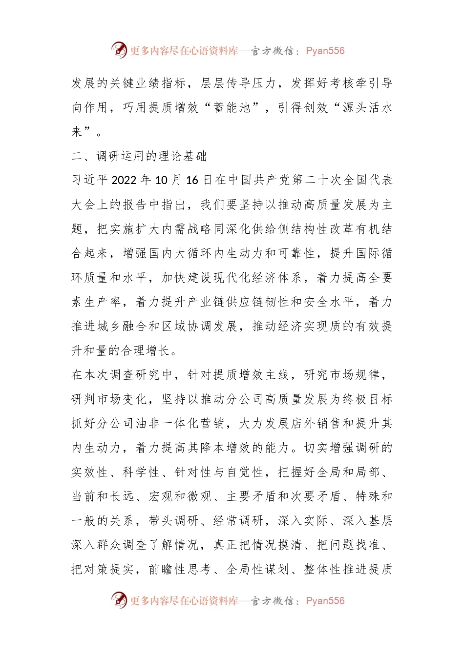 主题教育调研报告（2）.docx_第2页