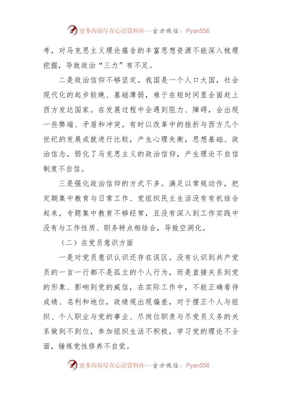 上一年度组织生活会六个方面个人对照检查材料范文.docx_第2页