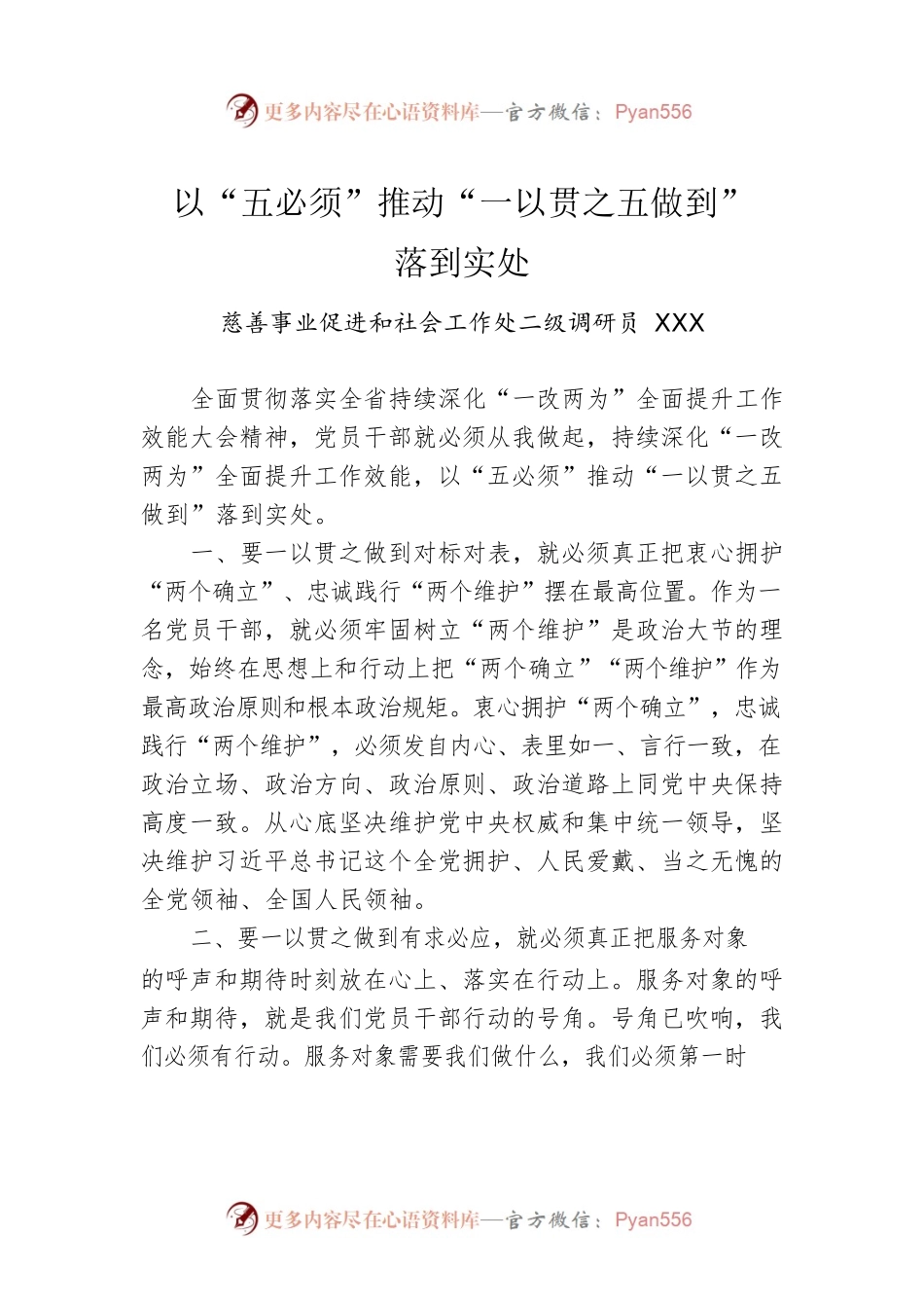 以“五必须”推动“一以贯之五做到”落到实处.docx_第1页