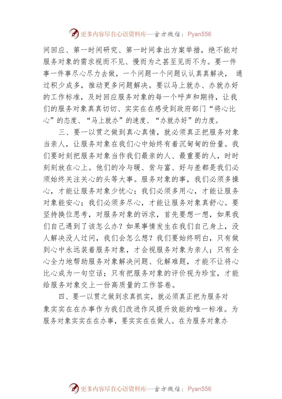 以“五必须”推动“一以贯之五做到”落到实处.docx_第2页