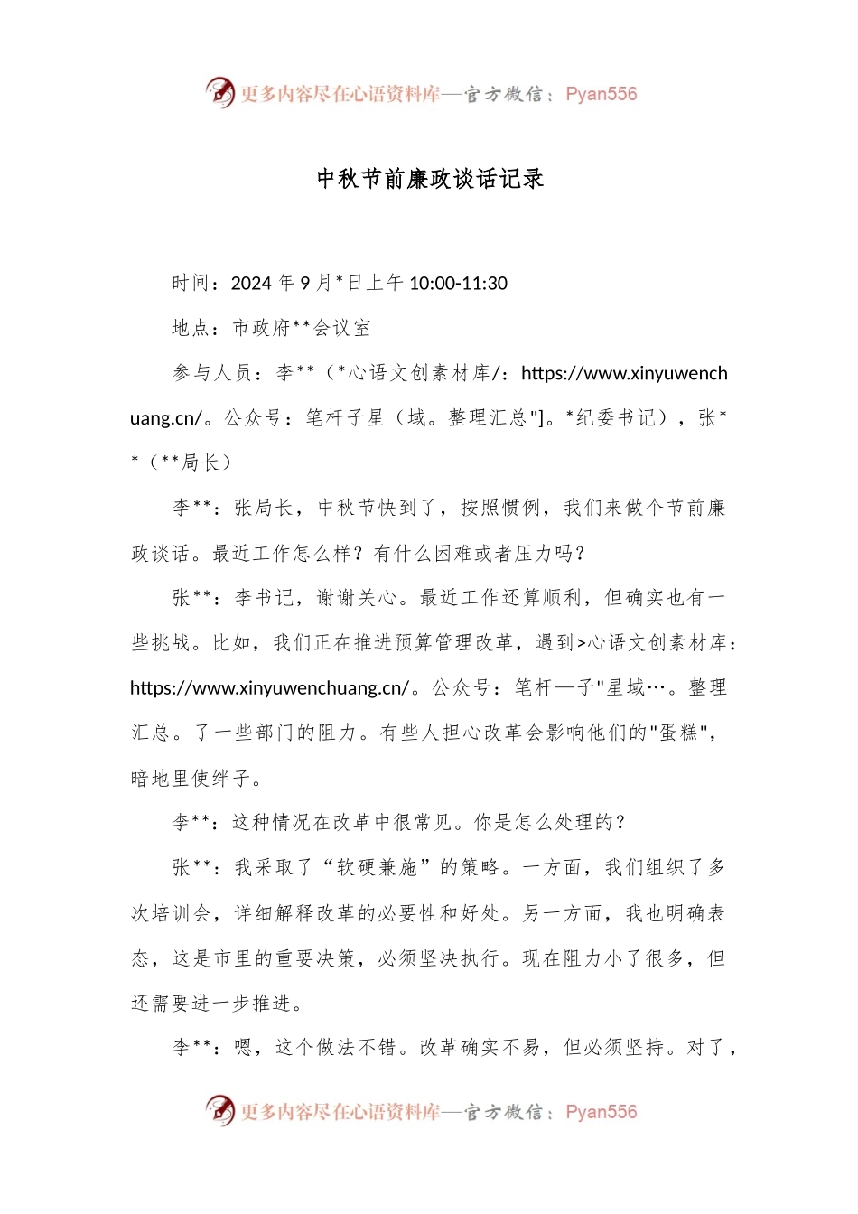 中秋节前廉政谈话记录.docx_第1页