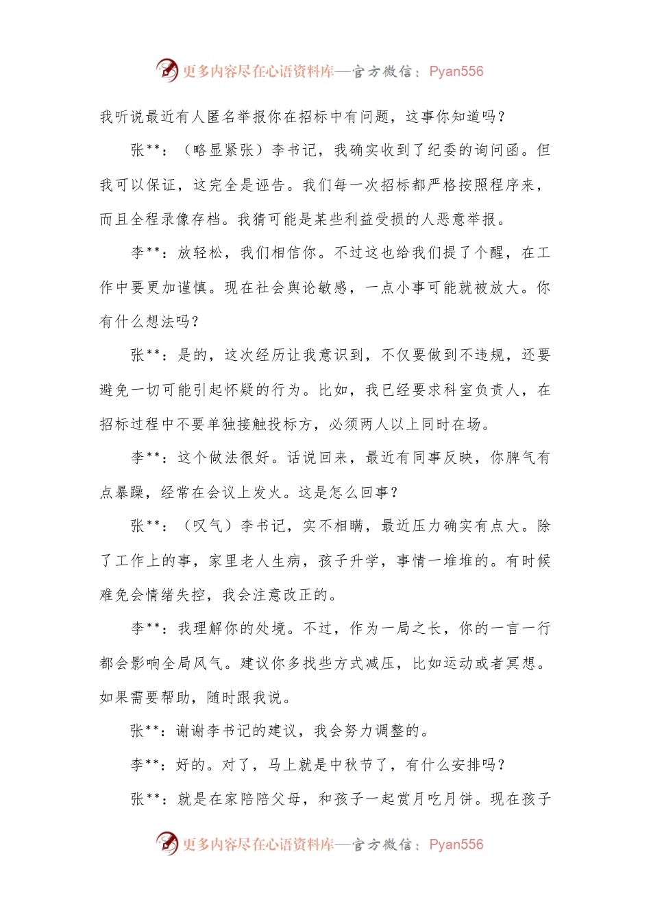 中秋节前廉政谈话记录.docx_第2页